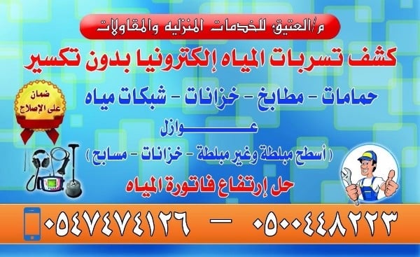 افضل شركه عزل مائى / حرارى / عزل اسطح وخزنات 0500448223