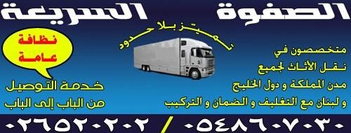 الصفوة السريعة لمكافحة الحشرات 0548607030