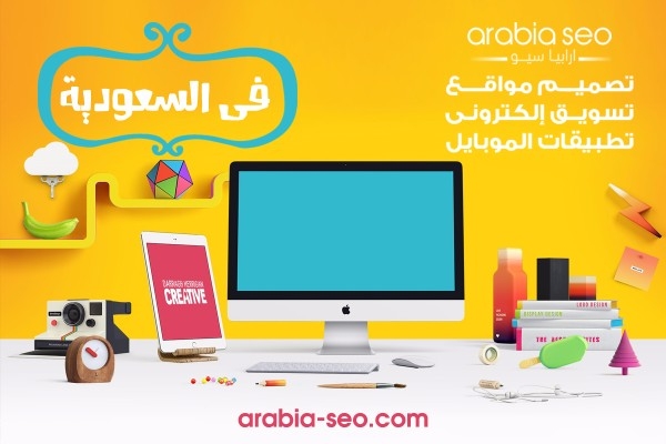 تصميم مواقع الانترنت بالرياض - السعودية