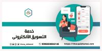 شركة تسويق الكتروني في الرياض 00966506943146