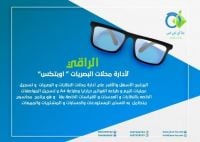 الراقي لادارة محلات البصريات 