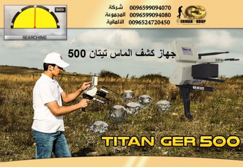 تيتان 500 -