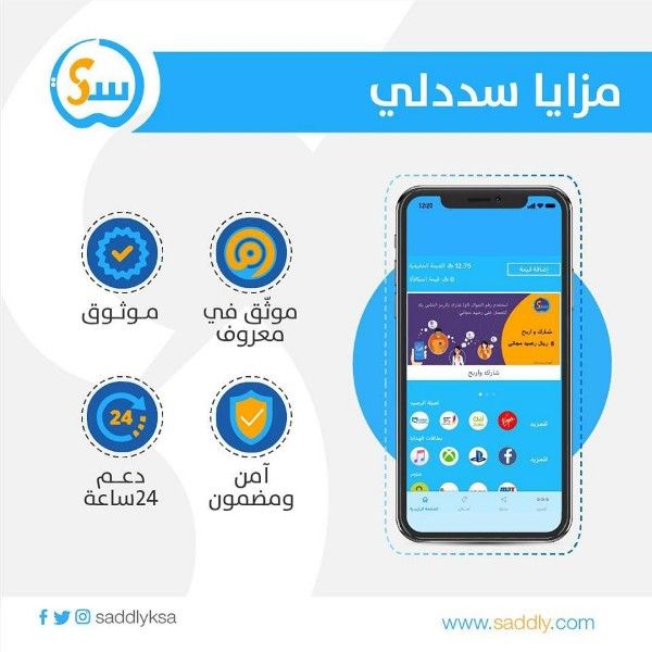 تطبيق سددلي  لشحن الرصيد | افضل تطبيق شحن