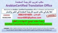 مكتب تعريب للترجمة المعتمدة Arabize Certified Translation 0563191609