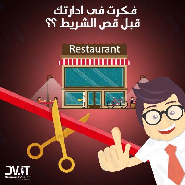  Diamond Restaurant ERP البداية الصحيحة لمطعمك