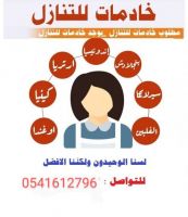 يوجد افضل عاملات للتنازل 0541612796