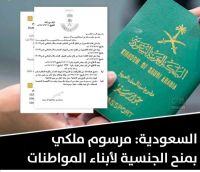 استخراج تصاريح زواج ومعاملات تجنيس السعوديه