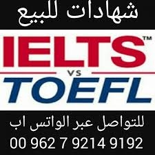 شهادات ايلتس للبيع في الامارات 00962792149192